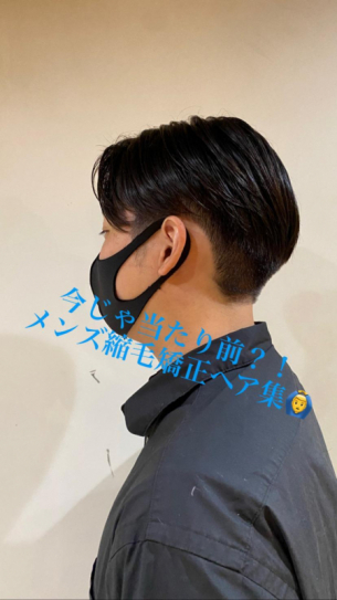 今じゃメンズも当たり前？！メンズ縮毛矯正スタイル集！　鹿児島美容室サンティエ