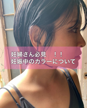 妊娠中のカラーは赤ちゃんに影響があるの？【鹿児島美容室サンティエ】