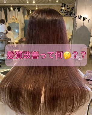 【今流行り！】髪質改善　あなたに合う髪質改善の種類教えます【鹿児島美容室サンティエ】
