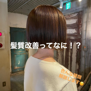 髪質改善ってなに？？色んな種類あります！