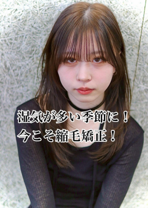 「湿気で髪が広がる季節に！今こそ縮毛矯正をかけるべき理由　鹿児島美容室サンティエ
