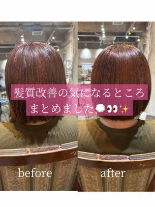 髪質改善の気になることまとめました   鹿児島美容室サンティエ