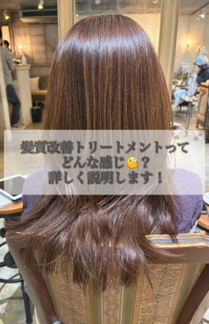【綺麗に伸ばしたい方必見！】髪質改善トリートメントってどうやるの？（鹿児島美容室サンティエ）