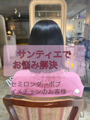 お悩み解決ならサンティエへ【鹿児島中央美容室】