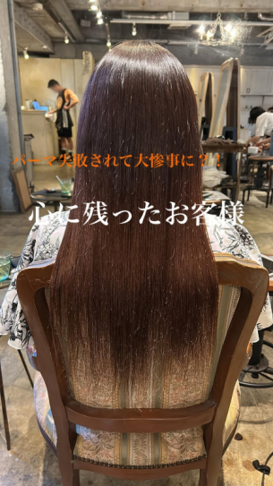 パーマ失敗されて大惨事に？！美容師として心に残ったお客様　鹿児島美容室サンティエ