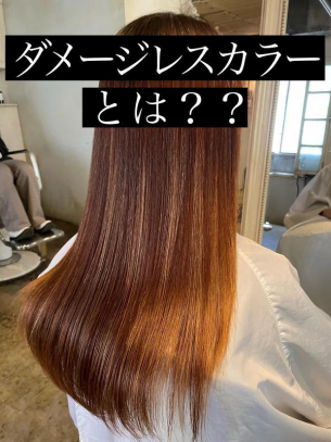 《2025》ヘアカラーでダメージしたくない方必見！《鹿児島美容室》Scintiller