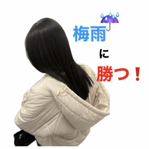 これからくる梅雨に勝つ！当店の弱酸性縮毛矯正【鹿児島美容室scintiller都通店】