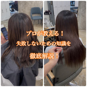 縮毛矯正、失敗しないための知識、徹底解説。鹿児島美容室サンティ都通店！