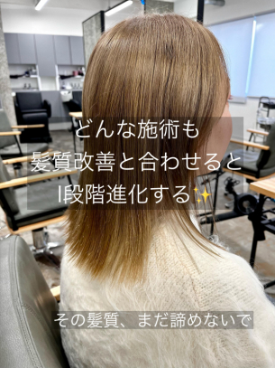 一緒にすることで髪が生まれ変わる髪質改善【鹿児島　美容室　サンティエ都通り店】