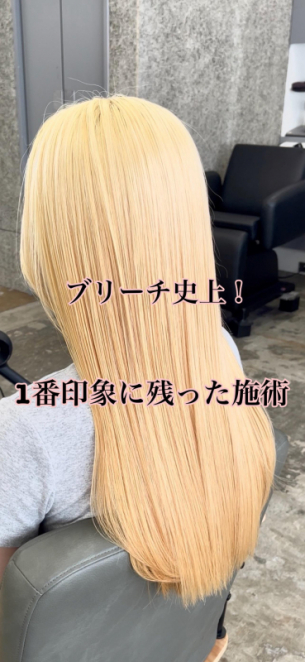 ブリーチ施術で1番印象に残った施術！鹿児島美容室サンティエ都通り店