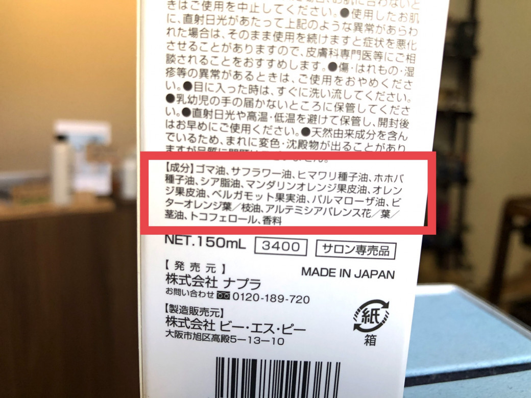 今、最も売れているN.ポリッシュオイルの特徴と使い方｜学芸大学駅から