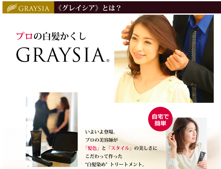美容師が検証するプロの白髪かくし 自宅で簡単編 グレイシア 田中順平