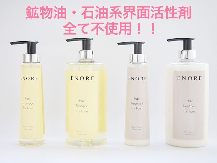 ENORE エノア シャンプー(サロン専売品) - シャンプー