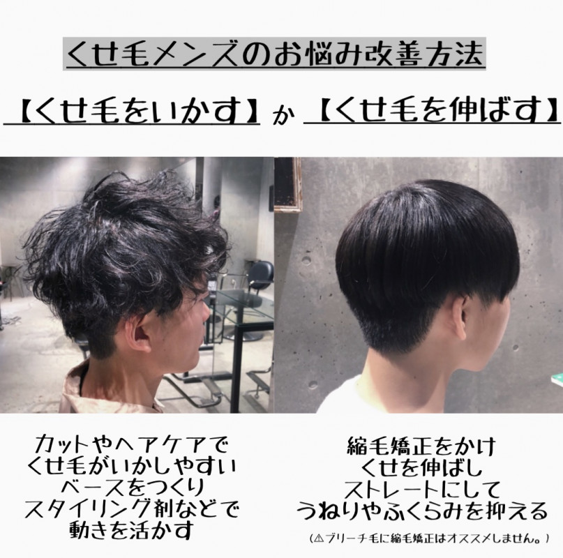 くせ毛メンズさんへの髪質改善方法とオススメの髪型特集 髪質