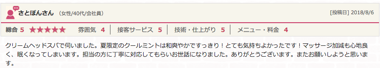 知らなきゃ損 ヘッドスパ9つの効果 ヘッドスパ