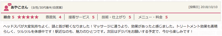 知らなきゃ損 ヘッドスパ9つの効果 ヘッドスパ