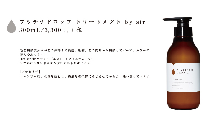 PLATINUM DROP by air｜有名タレント・モデルが通う人気のトップ美容室air【エアー】【ID:platinum_drop】