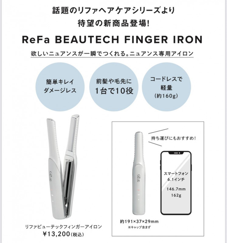 定価の88％ＯＦＦ リファ ビューテック ストレート フィンガー