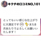 一年ほどオマカセで通って頂いているS